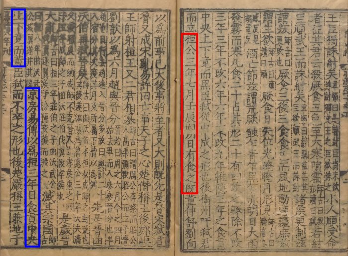 Texto histórico chino posterior del «Hanshu» (Libro de Han), una historia dinástica oficial, que proporciona detalles adicionales sobre el eclipse del 709 a. C. Esta fuente incluye la descripción de que el Sol eclipsado apareció «completamente amarillo por encima y por debajo», lo que los científicos consideran una descripción de la corona solar.